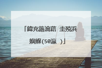 鍏充簬瀹藉�圭殑浜嬩緥(50瀛�)