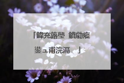 鍏充簬璺�鐨勮瘲鍙ュ甫浣滆��