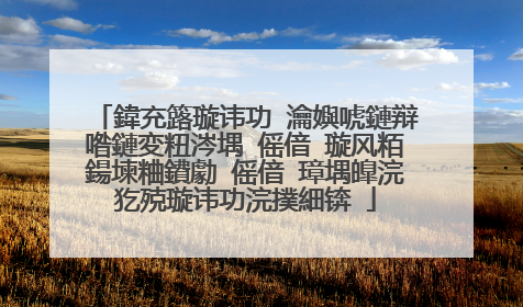 鍏充簬璇讳功 瀹嬩唬鏈辩喒鏈変粈涔堣�傜偣 璇风粨鍚堜粬鐨勮�傜偣 璋堣皥浣犵殑璇讳功浣撲細锛�