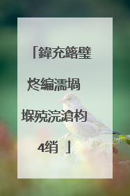 鍏充簬璧炵編濡堝�堢殑浣滄枃4绡�