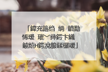 鍏充簬绉�绱�鐨勫悕瑷�璀﹀彞鍔卞織 鐪熺Н鍔涗箙鍒欏叆