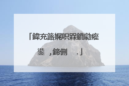 鍏充簬娓呮槑鐨勮瘲鍙�,鍗侀��.