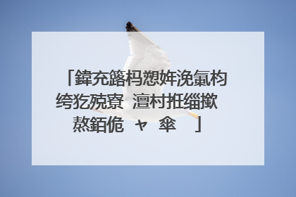 鍏充簬杩愬姩浼氭枃绔犵殑寮�澶村拰缁撳熬銆佹�ャ�傘��