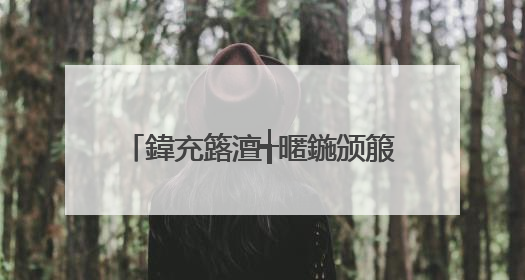 鍏充簬澶╅暱鍦颁箙鐨勭埍鎯呭彞瀛�
