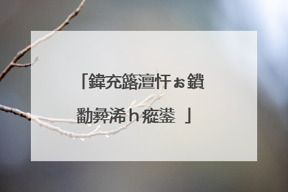 鍏充簬澶忓ぉ鐨勫彜浠ｈ瘲鍙�