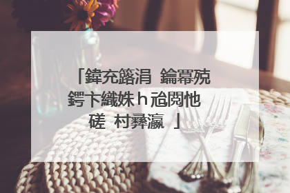 鍏充簬涓�鑰冪殑鍔卞織姝ｈ兘閲忚�磋�村彞瀛�