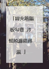 鍏充簬鏂板勾蹇�涔愮殑濂藉彞瀛�