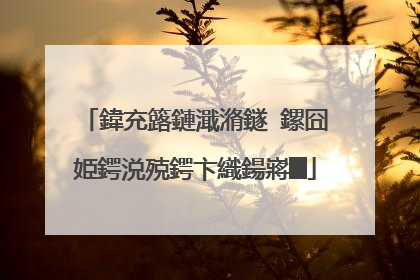 鍏充簬鏈濈潃鐩�鏍囧姫鍔涚殑鍔卞織鍚嶈█