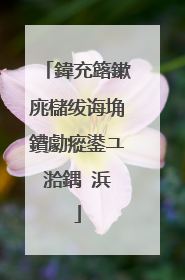 鍏充簬鏉庣櫧绂诲埆鐨勮瘲鍙ユ湁鍝�浜�
