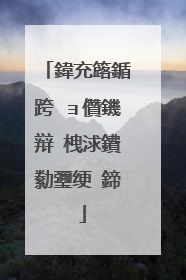 鍏充簬鍎跨�ョ儹鐖辩�栧浗鐨勬瓕绠�鍗�