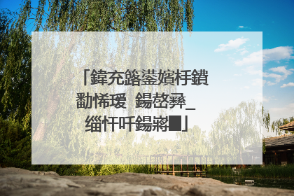 鍏充簬鍙嬪杽鐨勫悕瑷�鍚嶅彞_缁忓吀鍚嶈█