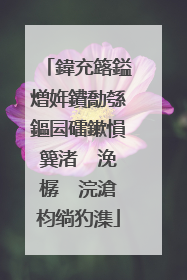 鍏充簬鎰熷姩鐨勪綔鏂囩礌鏉愪簨渚� 浼樼��浣滄枃绱犳潗
