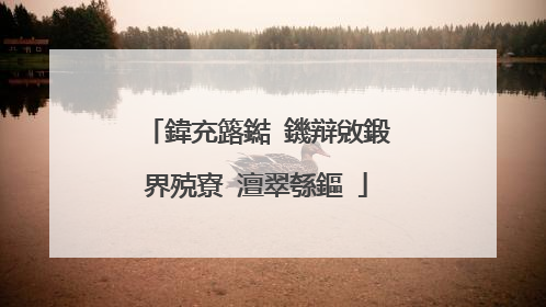 鍏充簬鐑�鐖辩敓鍛界殑寮�澶翠綔鏂�