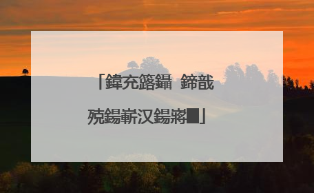 鍏充簬鑷�鍗戠殑鍚嶄汉鍚嶈█
