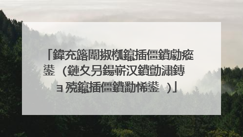 鍏充簬闈掓槬鑹插僵鐨勮瘲鍙�(鏈夊叧鍚嶄汉鐨勯潚鏄ョ殑鑹插僵鐨勫悕鍙�)