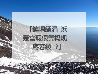 鍏堣繘涓�浜轰富瑕佷簨杩规�庝箞鍐�?