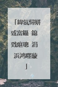 鍏氬憳姘戜富鑷�鎴戣瘎璁�涓�浜鸿嚜璇�