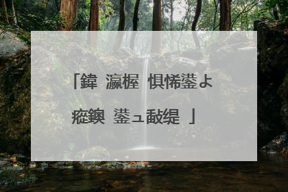 鍏�瀛楃�惧悕鍙よ瘲鐭�鍙ュ敮缇�