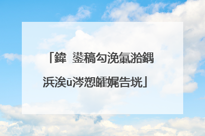 鍏�鍙稿勾浼氭湁鍝�浜涘ū涔愬皬娓告垙