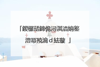 鍐欏嚭鍗佹潯淇濇姢鐜�澧冪殑瀹d紶璇�