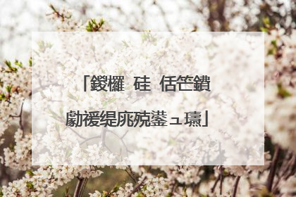 鍐欏�硅�佸笀鐨勮禐缇庣殑鍙ュ瓙