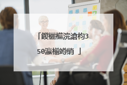 鍐欐櫙浣滄枃350瀛椾竴绡�
