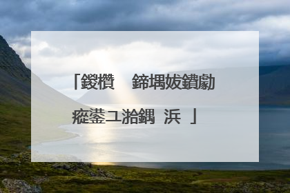 鍐欑��鍗堣妭鐨勮瘲鍙ユ湁鍝�浜�