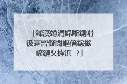 鍒濅竴涓婂唽鍘嗗彶蹇呰儗閲嶇偣鎵撳嵃鏈夊摢浜�?