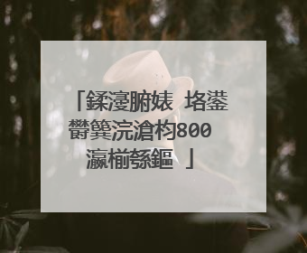 鍒濅腑婊″垎鍙欎簨浣滄枃800瀛椾綔鏂�