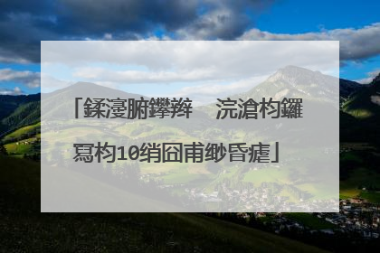 鍒濅腑鑻辫��浣滄枃鑼冩枃10绡囧甫缈昏瘧