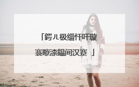 鍔ㄦ极缁忓吀璇�褰曢渿鎾间汉蹇�