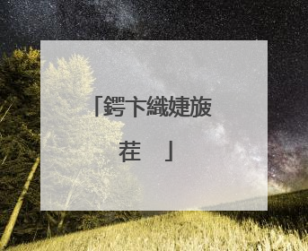 鍔卞織婕旇�茬��