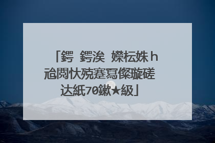 鍔�鍔涘�嬫枟姝ｈ兘閲忕殑蹇冩儏璇磋�达紙70鏉★級