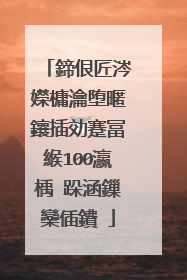 鍗佷匠涔嬫槦瀹堕暱鑲插効蹇冨緱100瀛楀�跺涵鏁欒偛鐨�