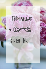 鍗佸瓧浠ュ唴鍔卞織绁濈�忚��