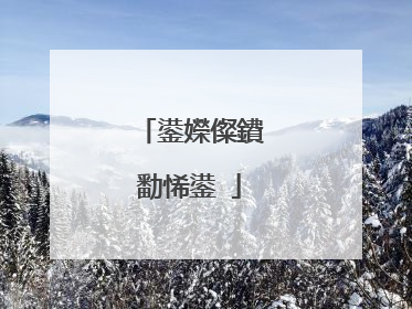 鍙嬫儏鐨勫悕鍙�