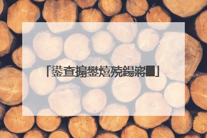 鍙查搧鐢熺殑鍚嶈█