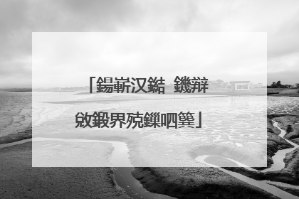 鍚嶄汉鐑�鐖辩敓鍛界殑鏁呬簨