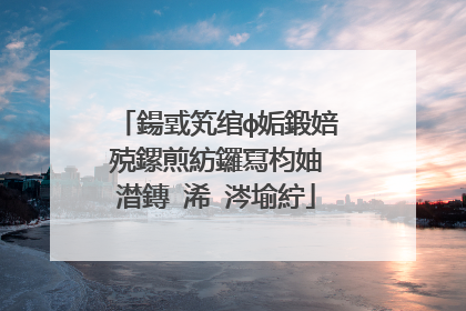 鍚戜笂绾ф姤鍛婄殑鏍煎紡鑼冩枃妯℃澘鏄�浠�涔堬紵