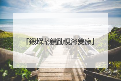 鍛堢幇鐨勫悓涔夎瘝