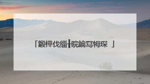 鍛樺伐缁╂晥鑰冩牳琛�