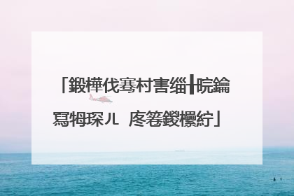 鍛樺伐骞村害缁╂晥鑰冩牳琛ㄦ�庝箞鍐欙紵