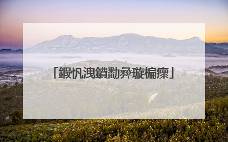 鍜忛洩鐨勫彜璇楄瘝