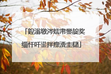 鍠滃墽涔嬬帇鐢靛奖缁忓吀鍙拌瘝瀵圭櫧