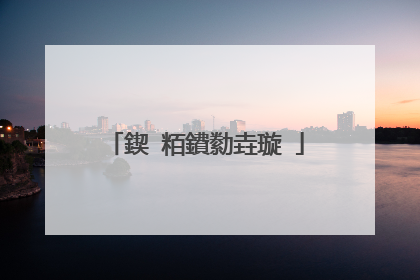 鍥㈢粨鐨勬垚璇�