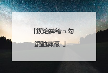 鍥炲繂绔ュ勾鐨勫彞瀛�