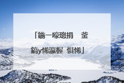 鍦ㄧ嚎璁捐�′釜鎬у悕瀛楃�惧悕