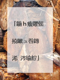 鍦h癁鑺傜殑鏉ュ巻鏄�浠�涔堬紵
