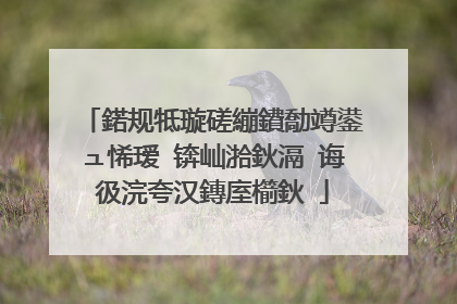 鍩规牴璇磋繃鐨勪竴鍙ュ悕瑷�锛屾湁鈥滆�诲彶浣夸汉鏄庢櫤鈥�