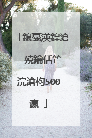 鎴戞渶鍠滄�㈢殑鑰佸笀浣滄枃500瀛�
